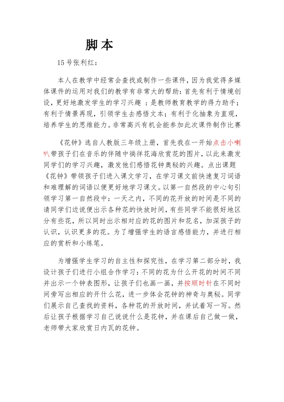 号张利红脚本_第1页