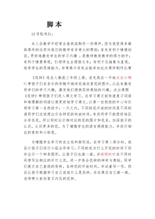 号张利红脚本