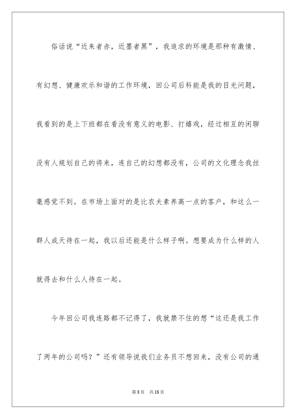 2024个人的辞职报告_141_第3页