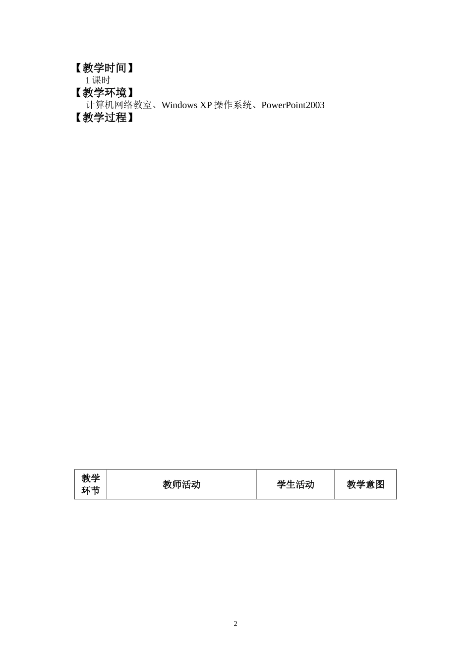 《规划我“家”》教学设计与反思_第2页