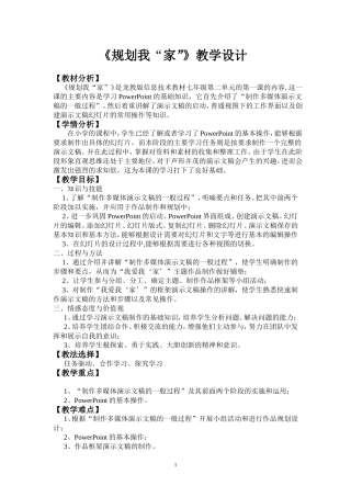 《规划我“家”》教学设计与反思