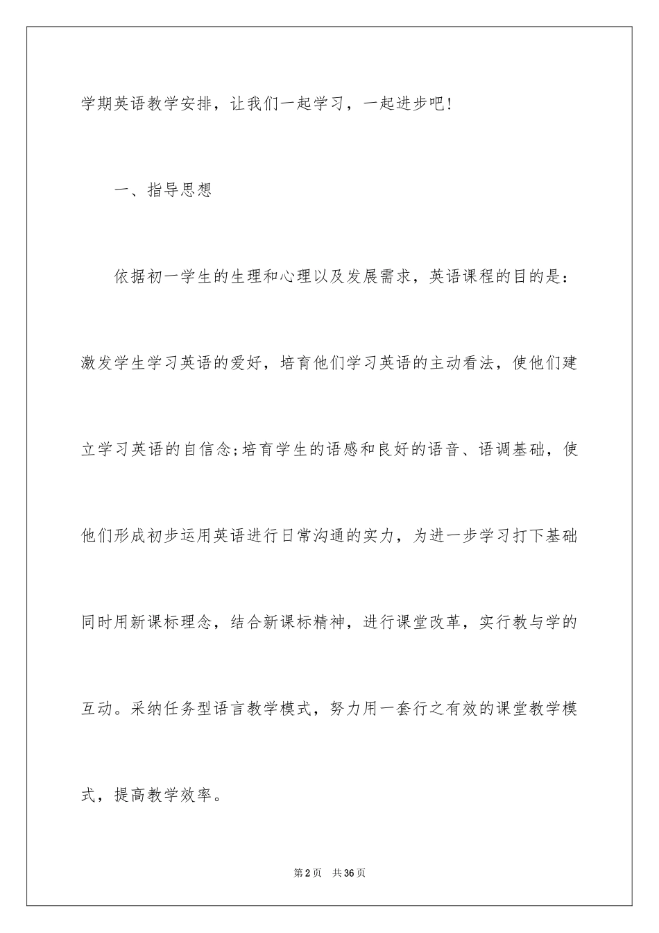 2024初一下学期教学计划_第2页