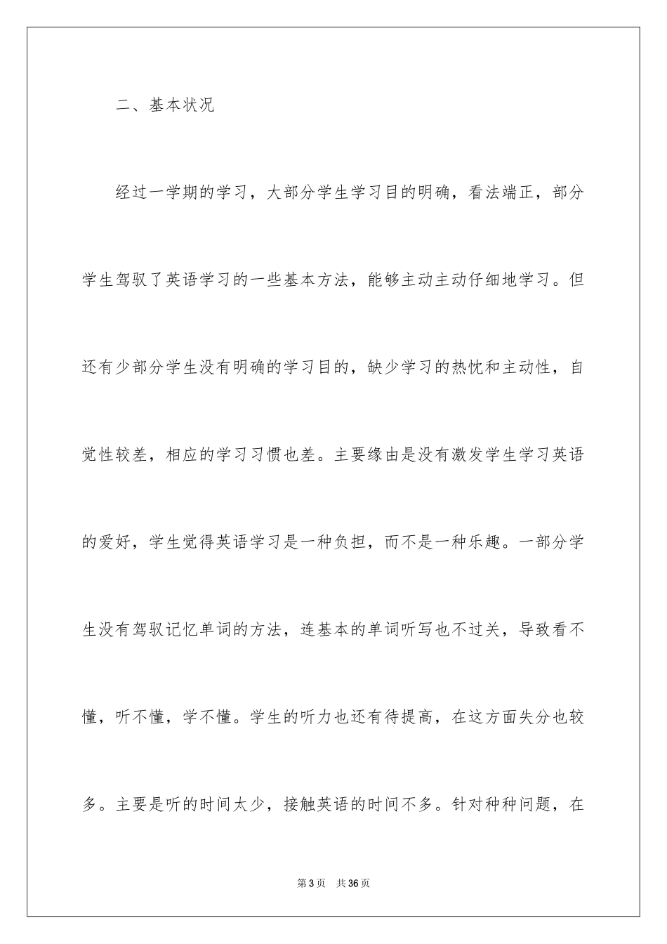 2024初一下学期教学计划_第3页