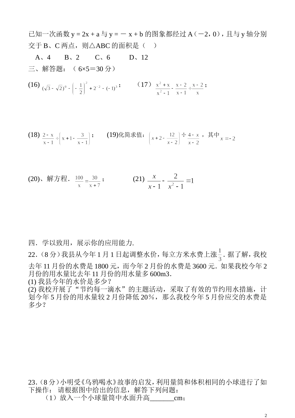 八年级数学题_第2页