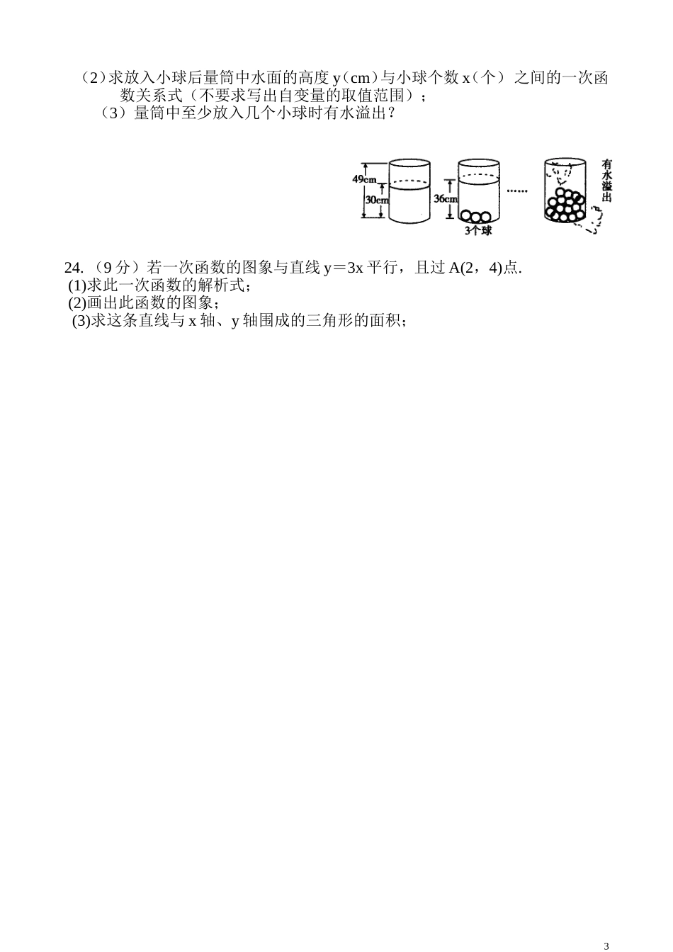 八年级数学题_第3页