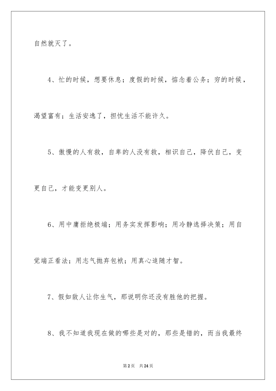 2024人生哲理励志格言_第2页