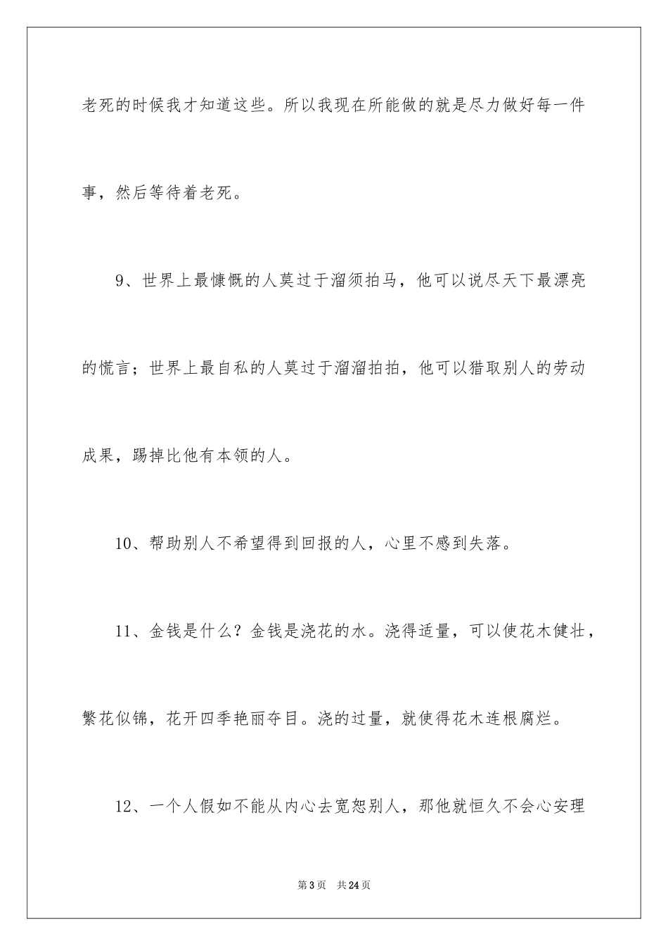 2024人生哲理励志格言_第3页