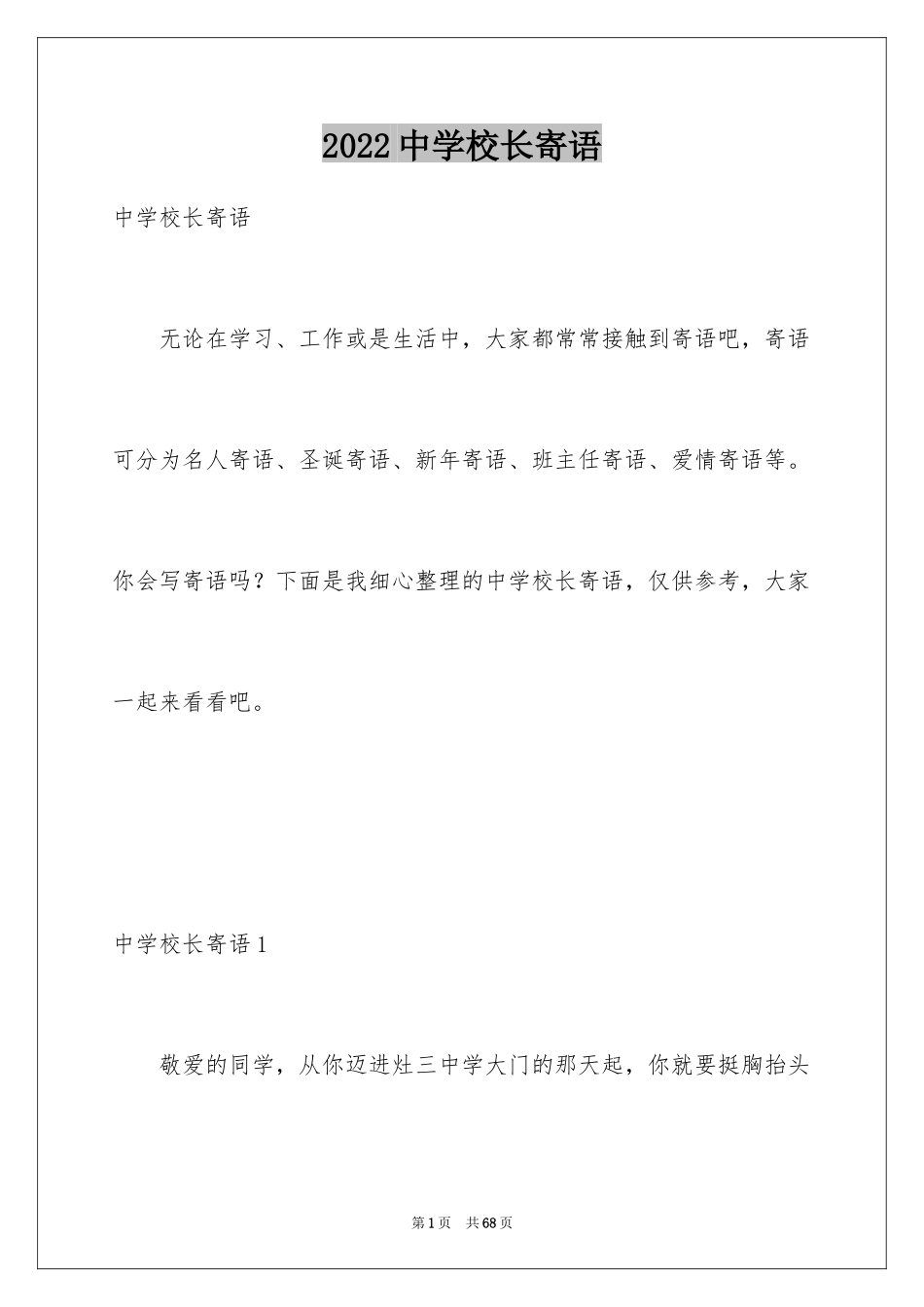 2024中学校长寄语_第1页