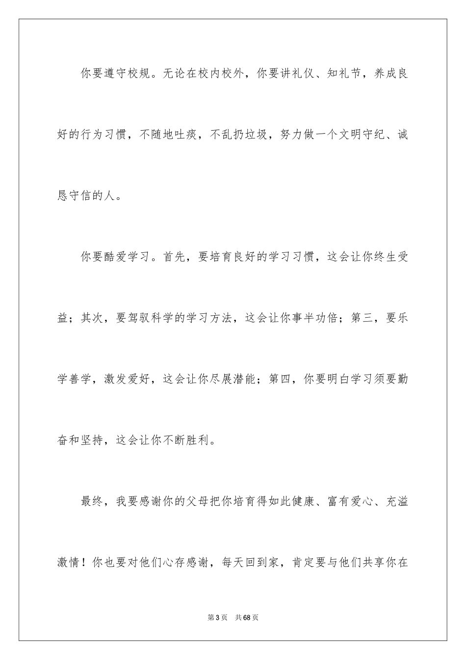 2024中学校长寄语_第3页