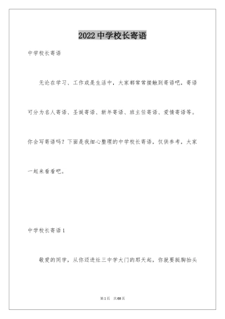 2024中学校长寄语