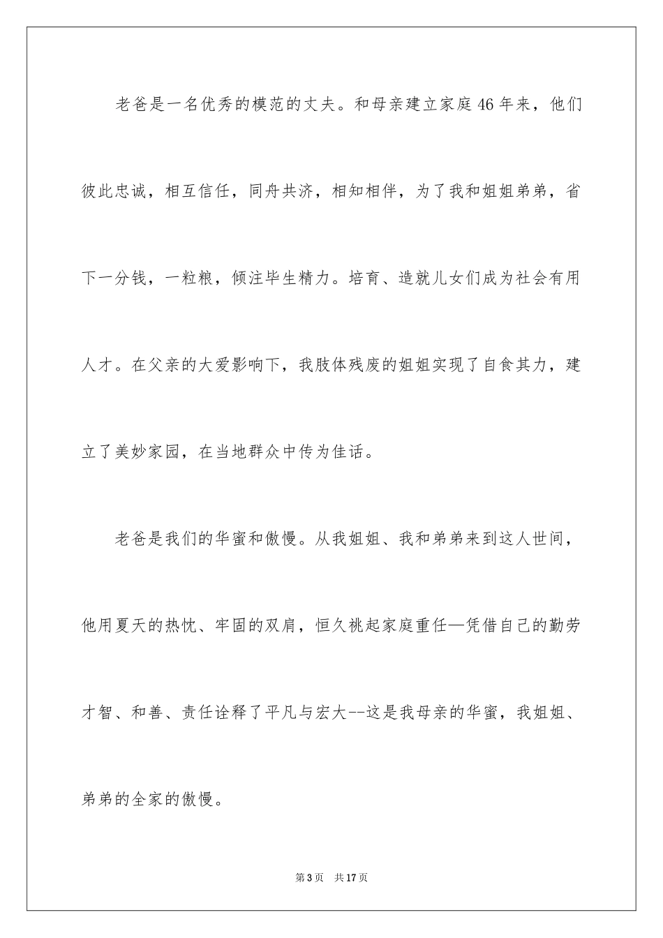 2024为老年人过生日致辞_第3页