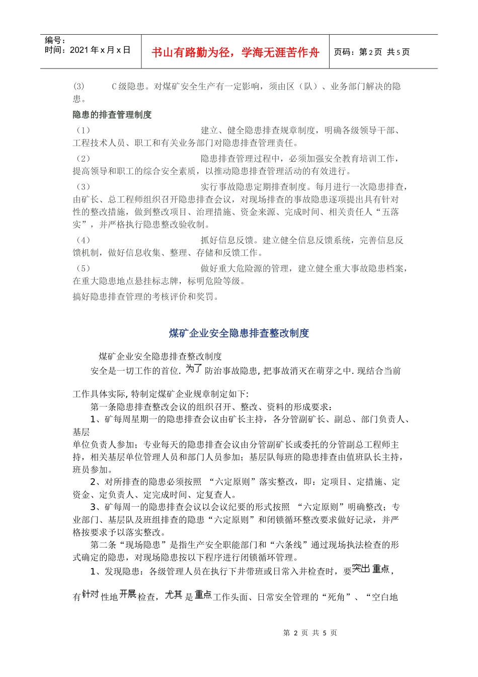 安全隐患排查制度_第2页