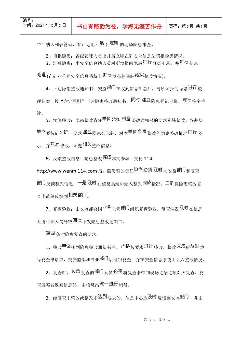 安全隐患排查制度_第3页