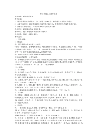 时分秒的认识教学设计