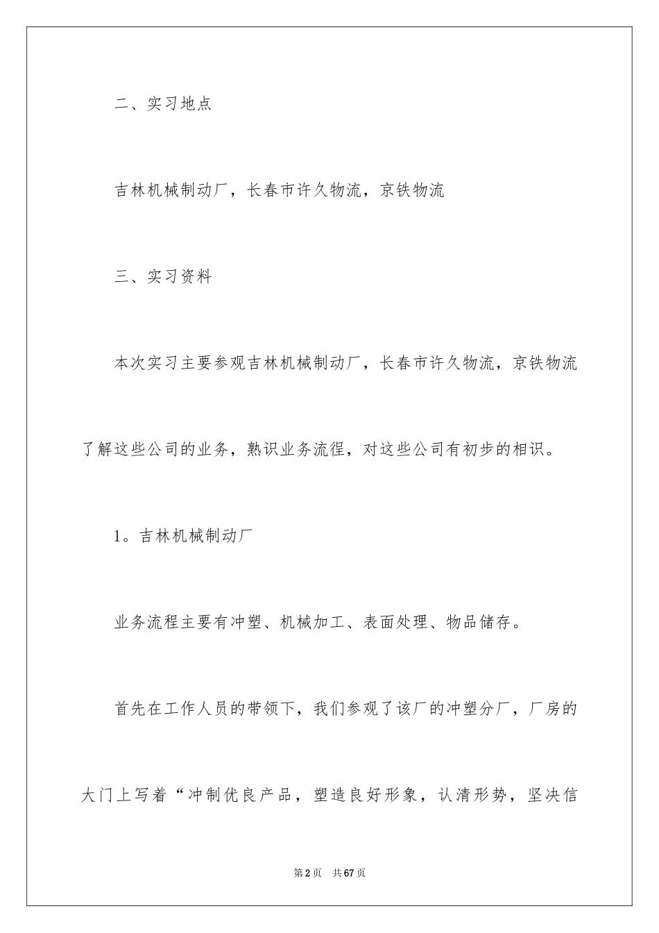 2024参观类实习报告_第2页