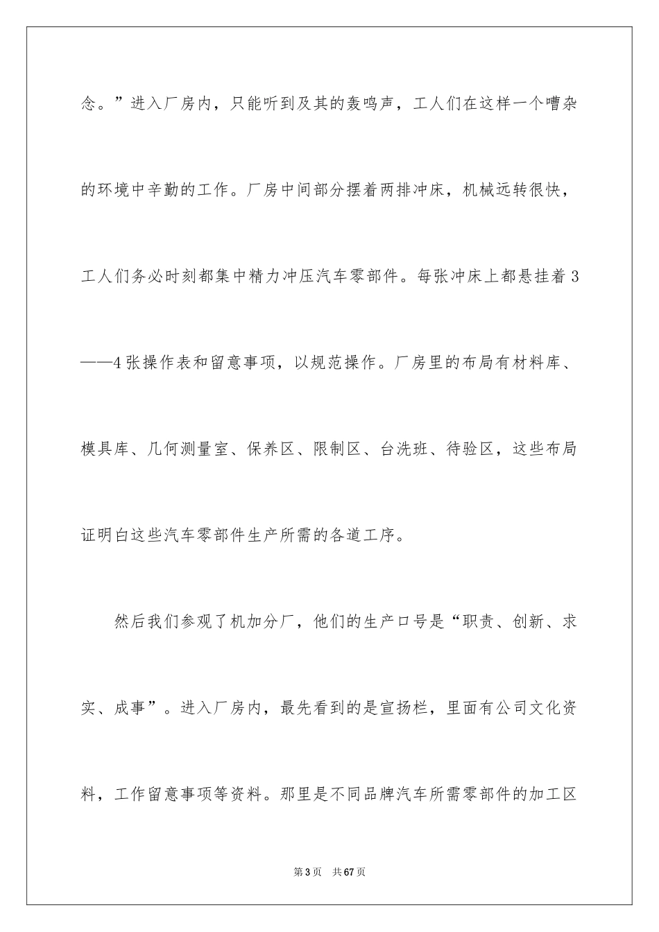 2024参观类实习报告_第3页