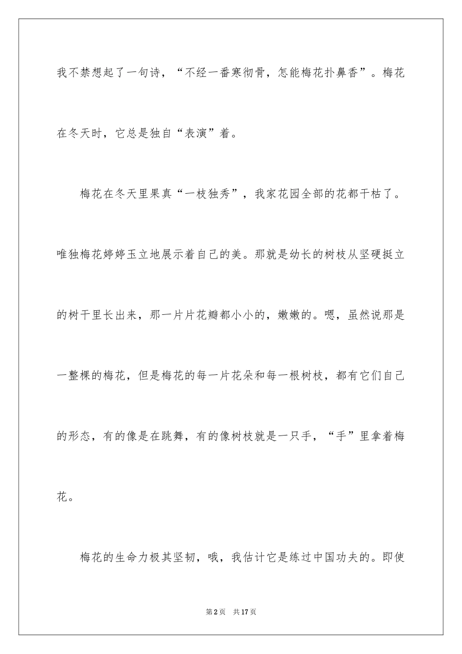 2024介绍植物作文_1_第2页