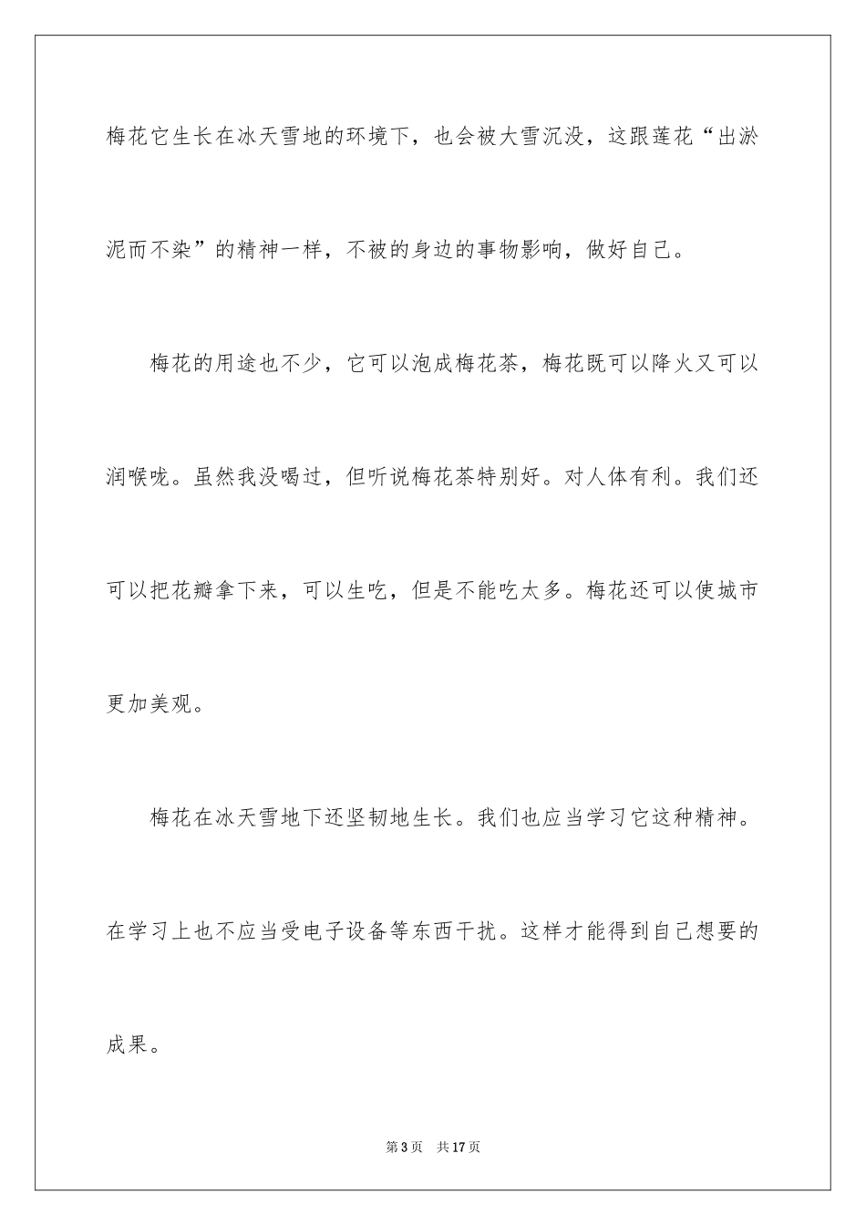 2024介绍植物作文_1_第3页