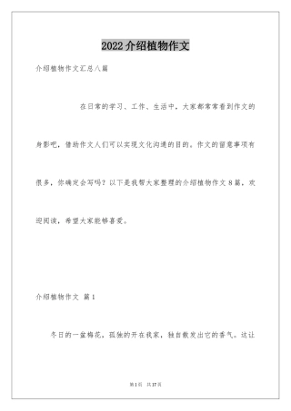2024介绍植物作文_1