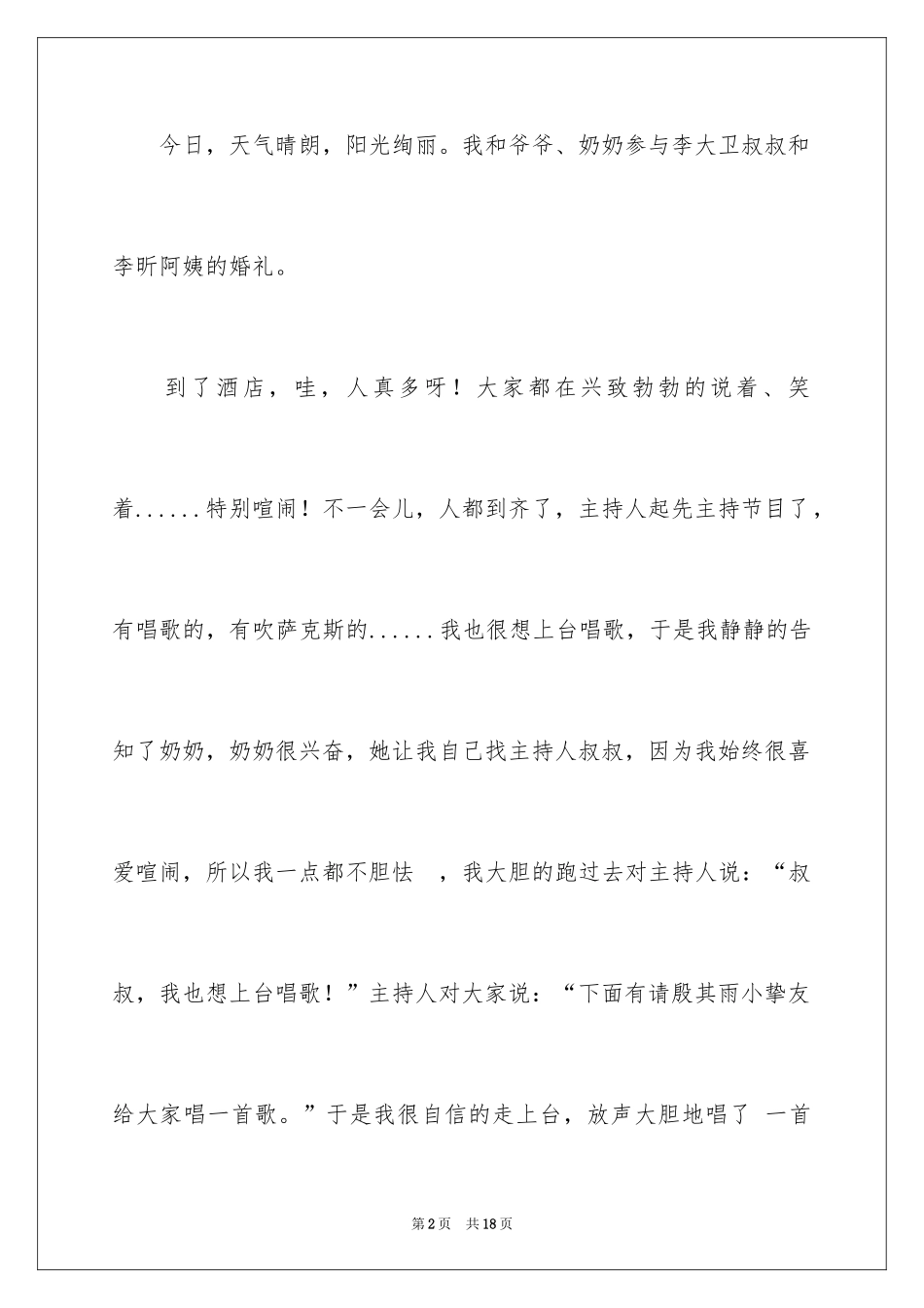 2024参加婚礼日记_第2页