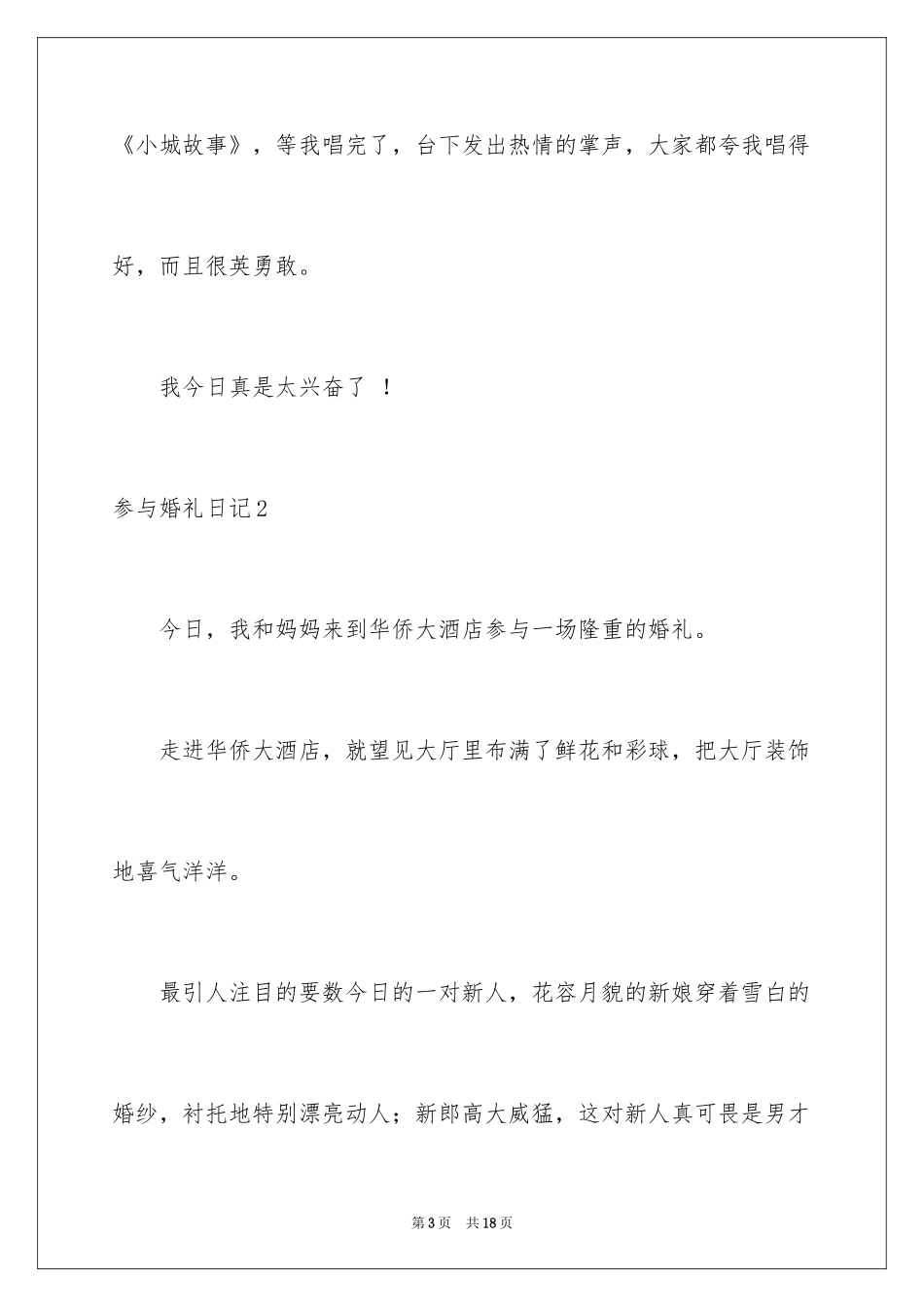 2024参加婚礼日记_第3页