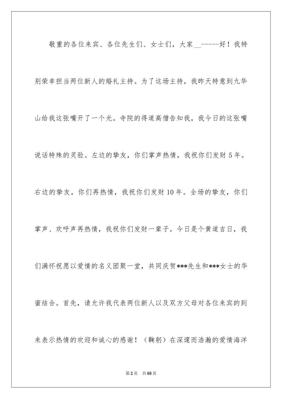 2024婚礼主持词_229_第2页