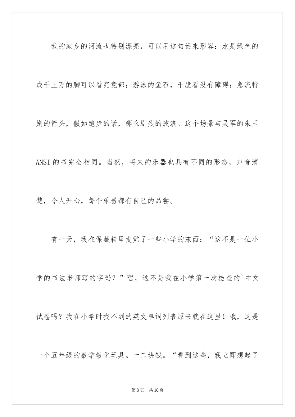 2024二十年后的家乡话题作文_5_第3页