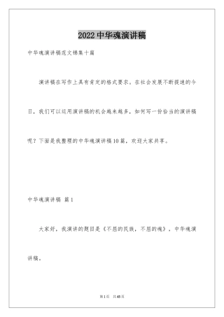 2024中华魂演讲稿_549