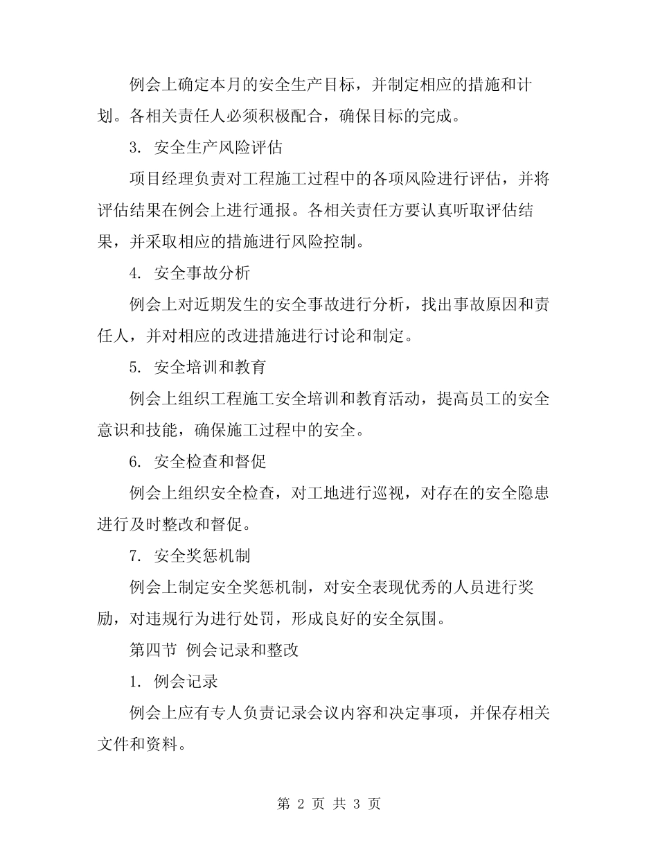 2024年工程施工安全例会制度 _第2页