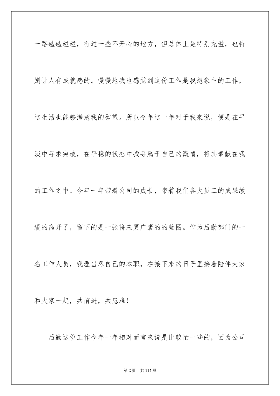 2024后勤年终工作总结_第2页