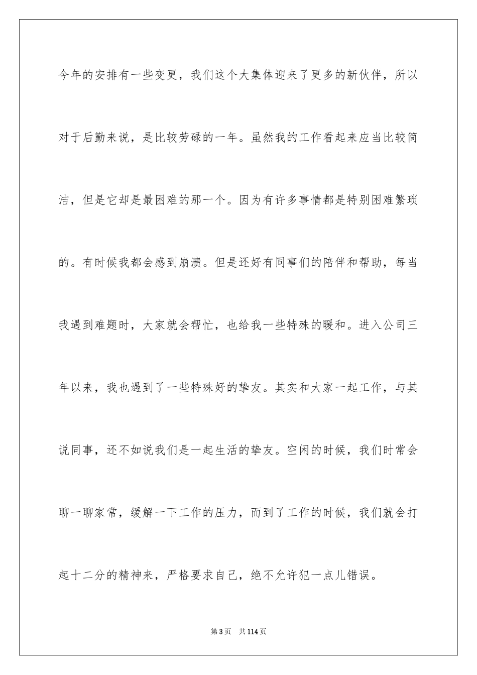 2024后勤年终工作总结_第3页