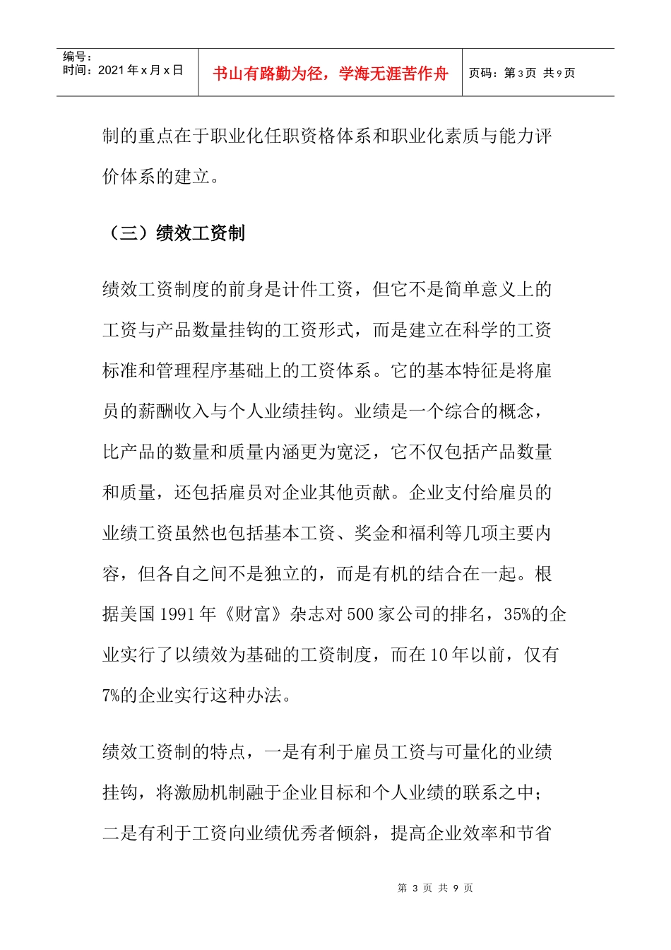 典型的薪酬体系和现代薪酬管理发展的趋势_第3页