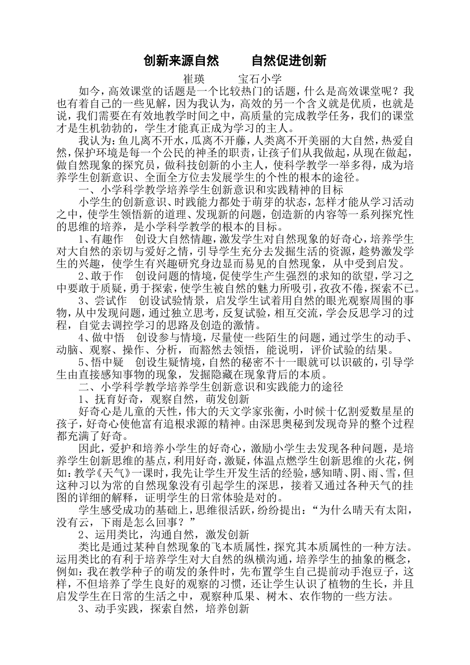 创新来源自然(论文)_第1页