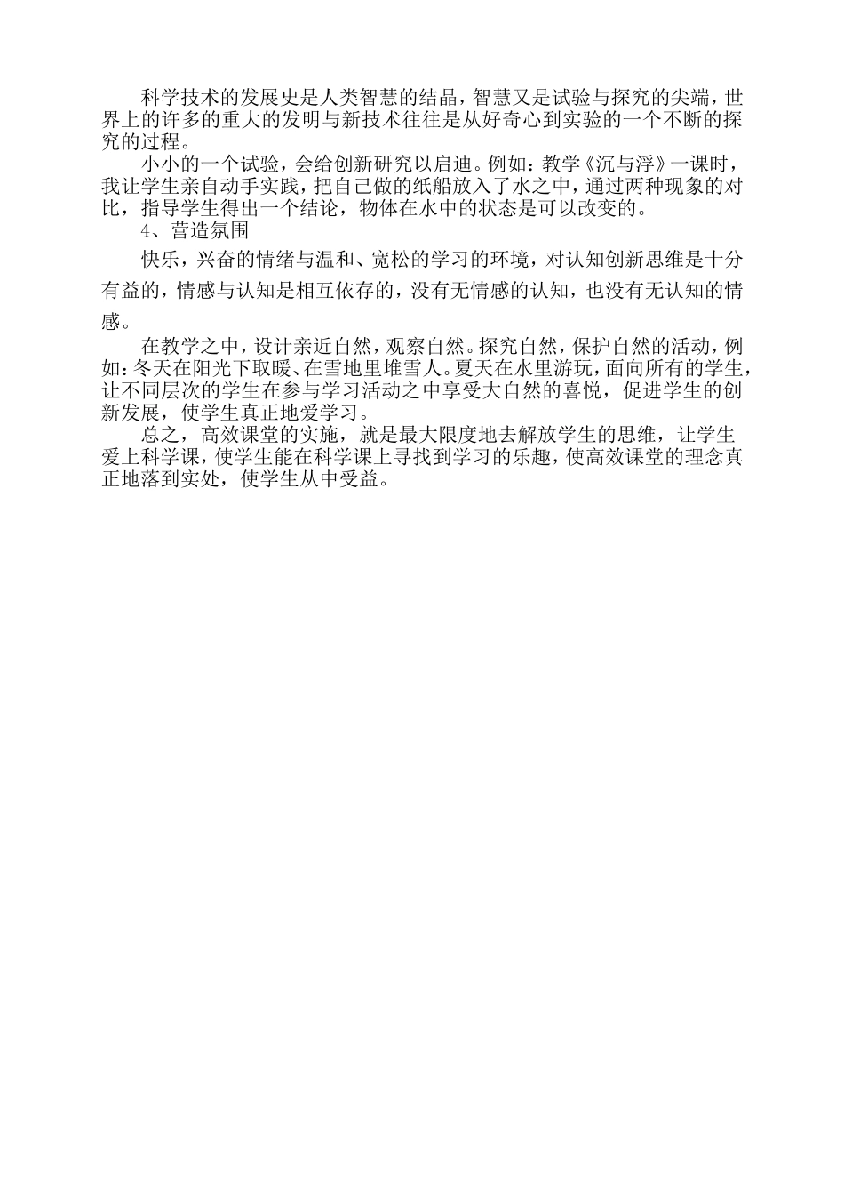 创新来源自然(论文)_第2页