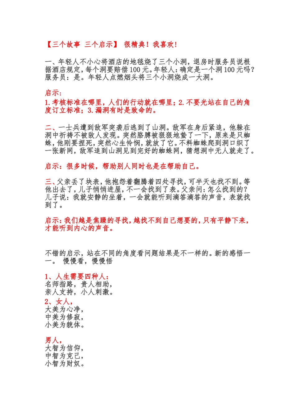 三个故事三个启示_第1页