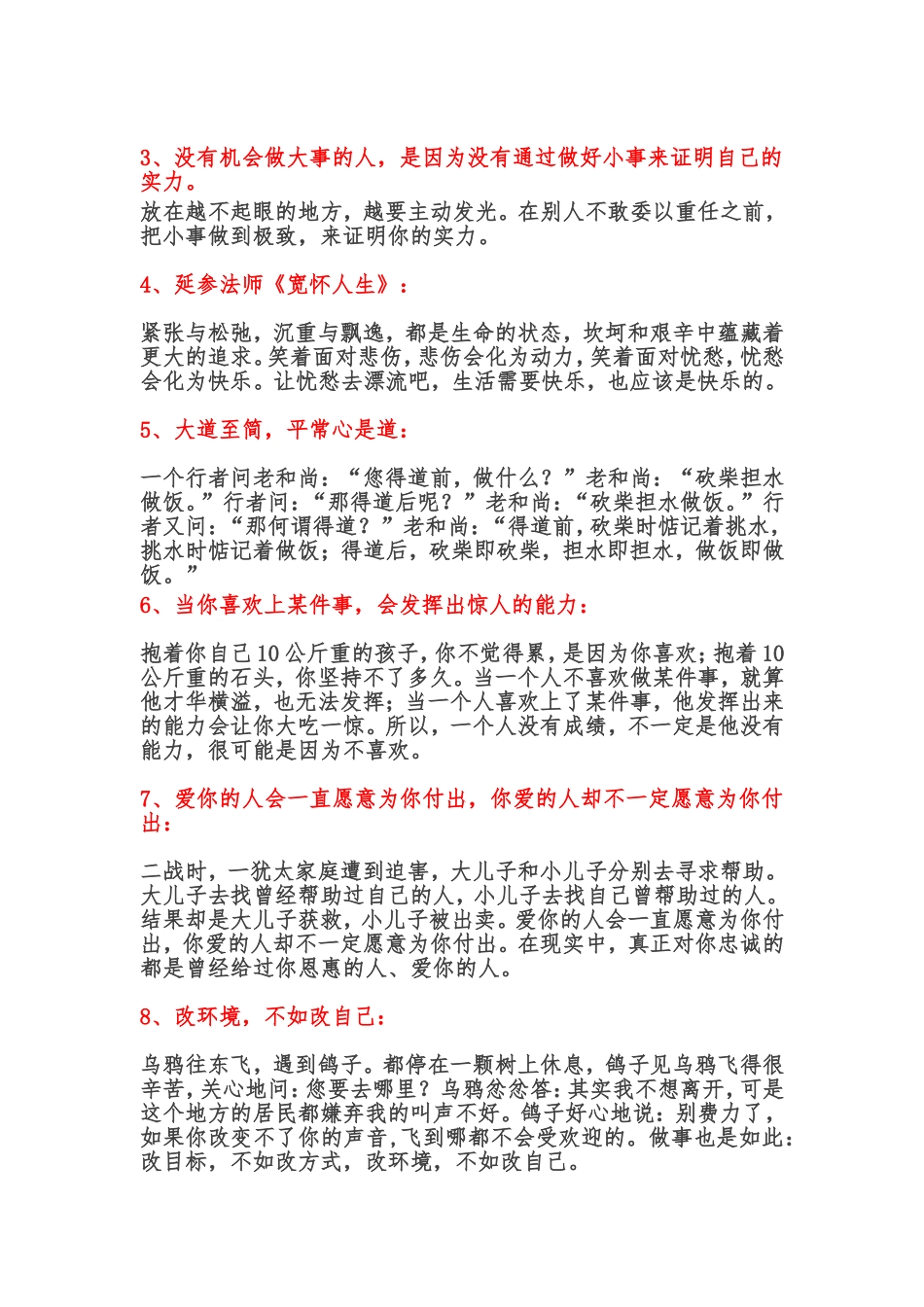 三个故事三个启示_第2页