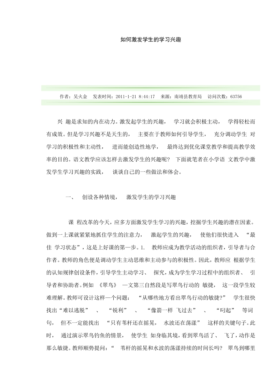 如何激发学生的学习兴趣 (2)_第1页