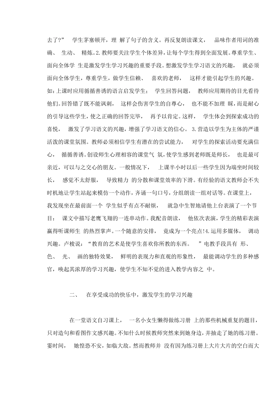 如何激发学生的学习兴趣 (2)_第2页