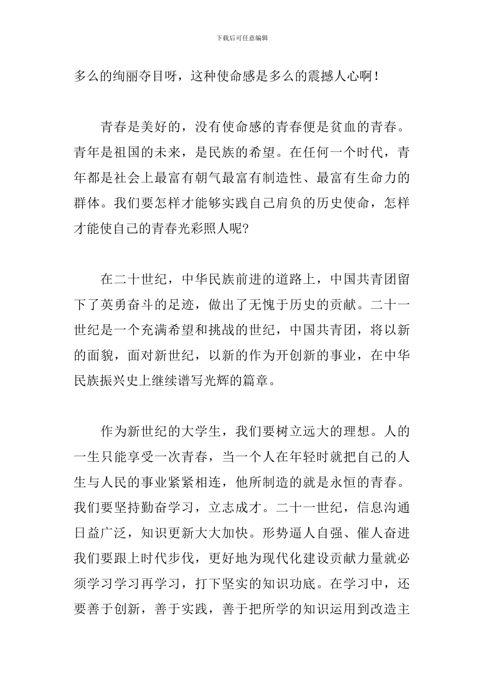 公司青年节个人发言稿八篇_第2页