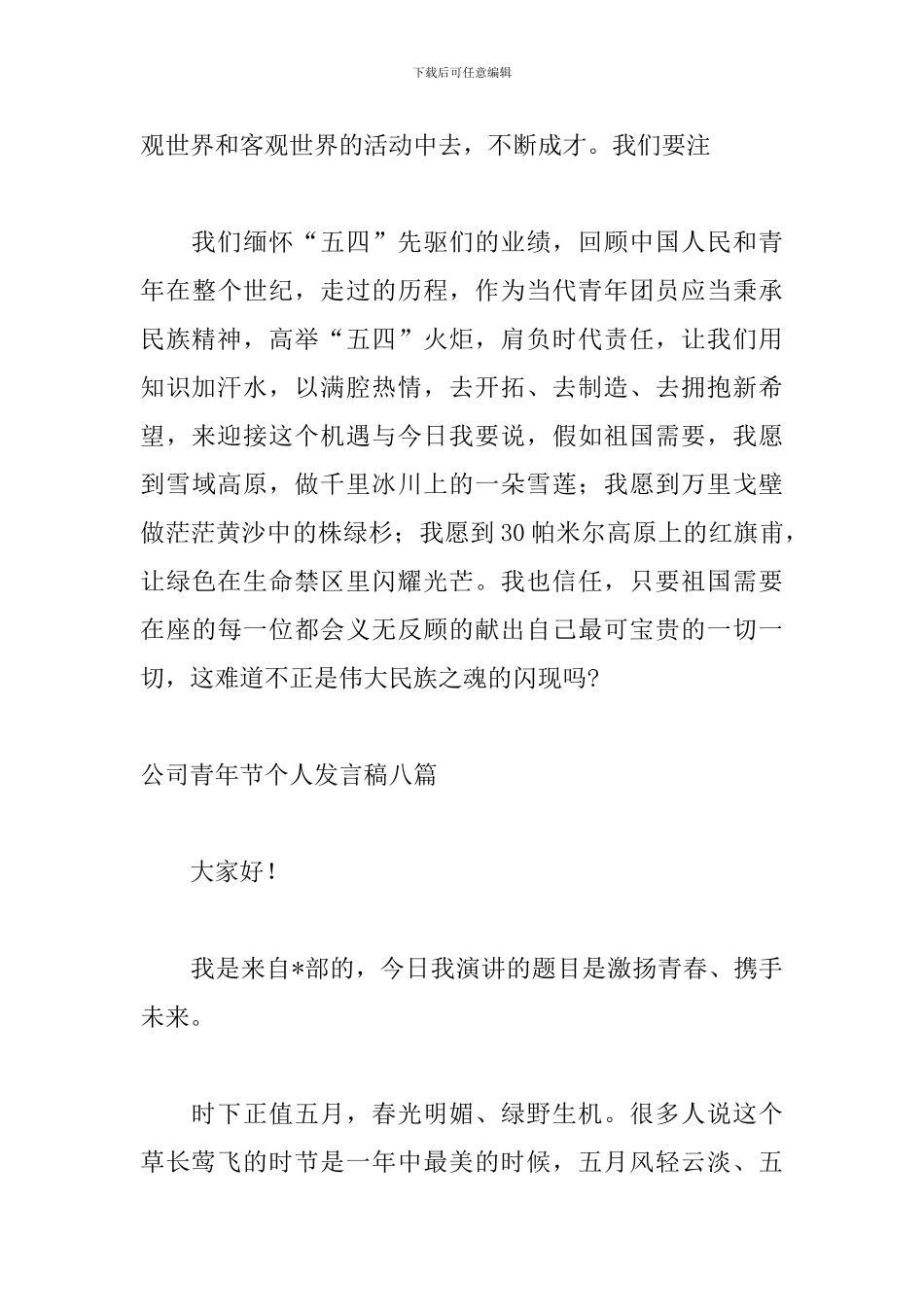 公司青年节个人发言稿八篇_第3页