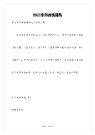 2024中华魂演讲稿_437