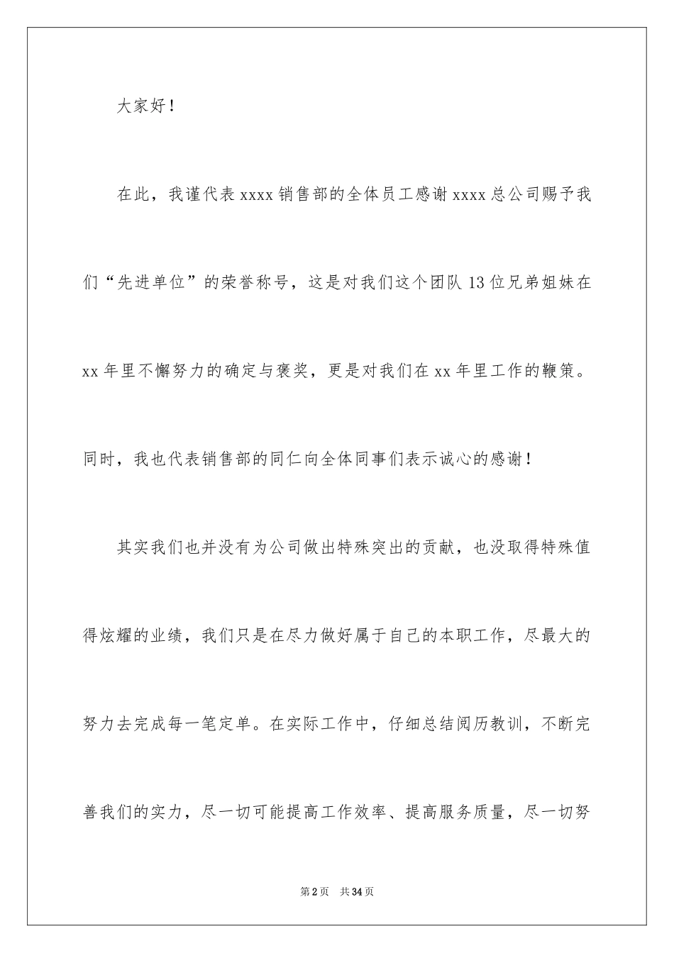 2024公司年会部门发言稿_1_第2页