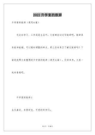 2024升学宴的致辞_34