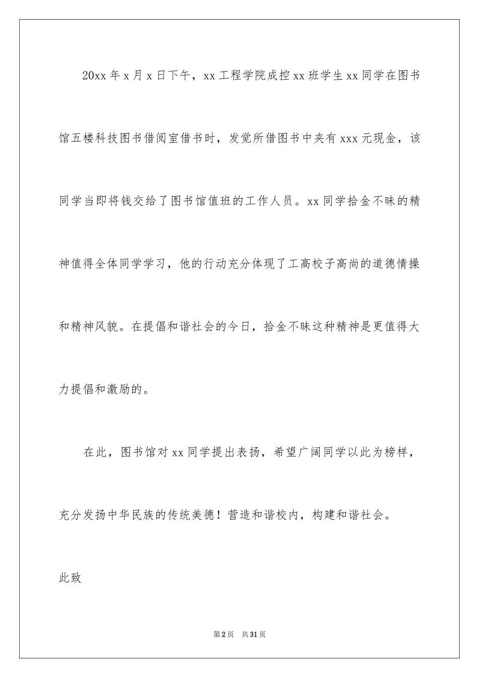2024大学生表扬信_2_第2页