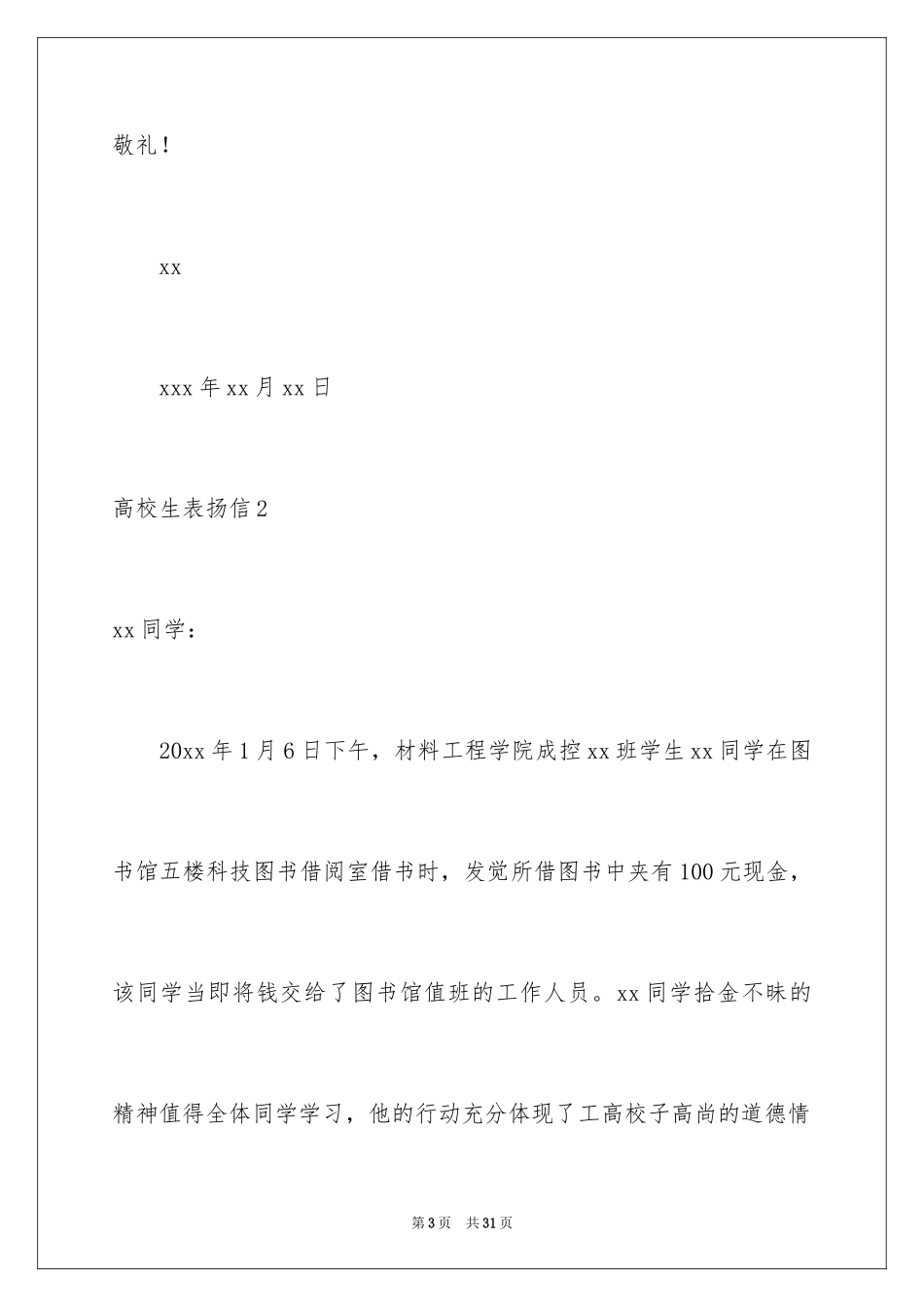 2024大学生表扬信_2_第3页