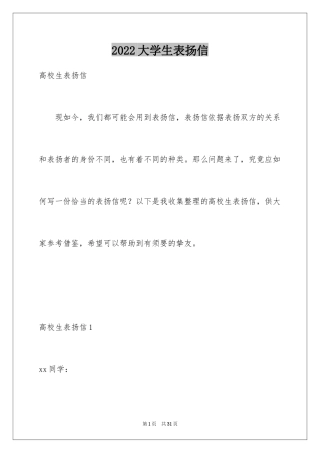 2024大学生表扬信_2