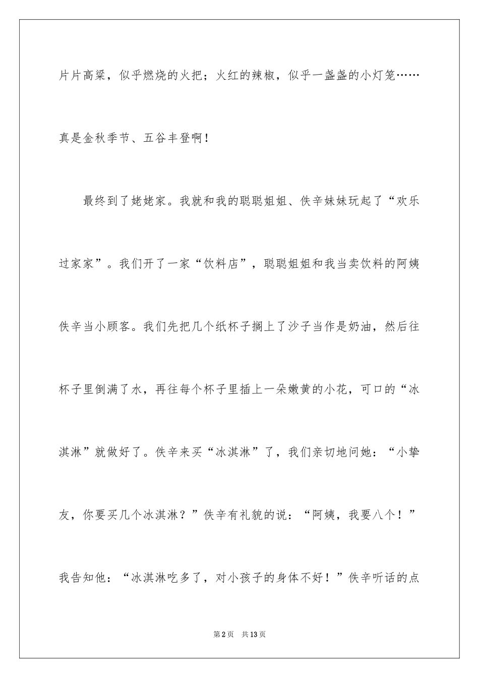 2024国庆节日记_91_第2页