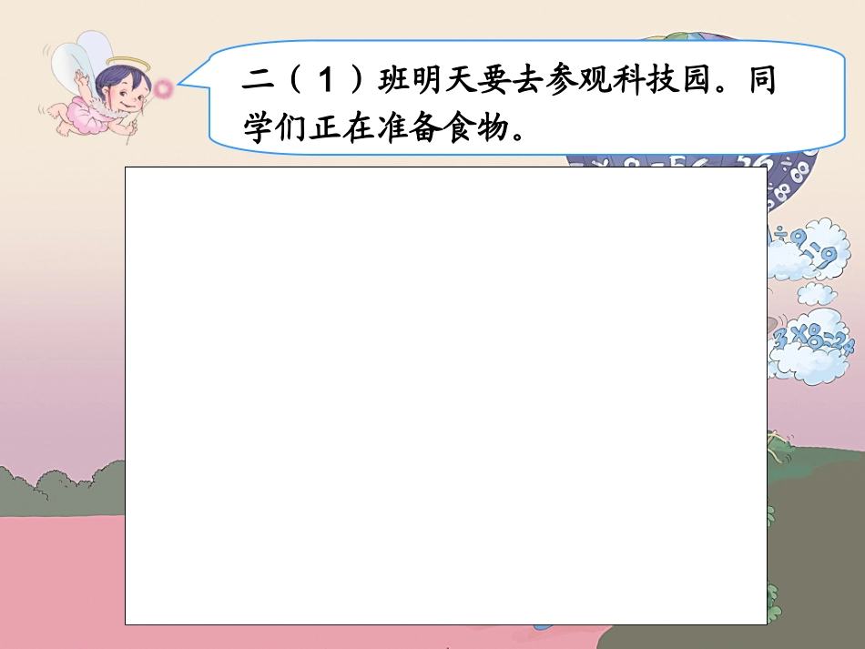 《平均分》课件_第2页
