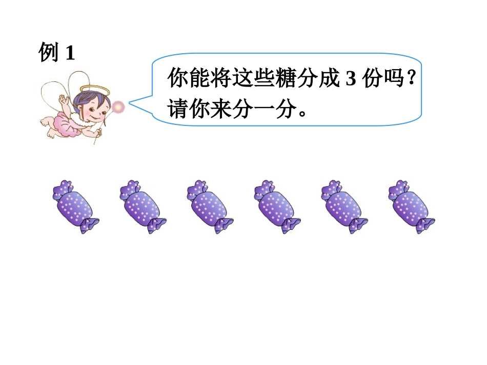 《平均分》课件_第3页
