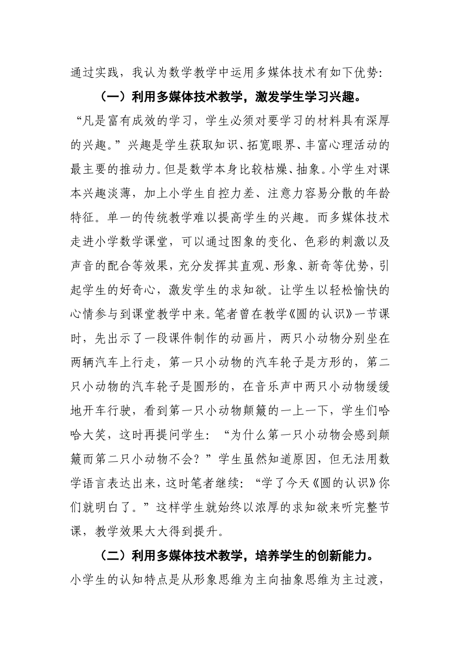 多媒体技术是小学数学教学效果的催化剂_第2页